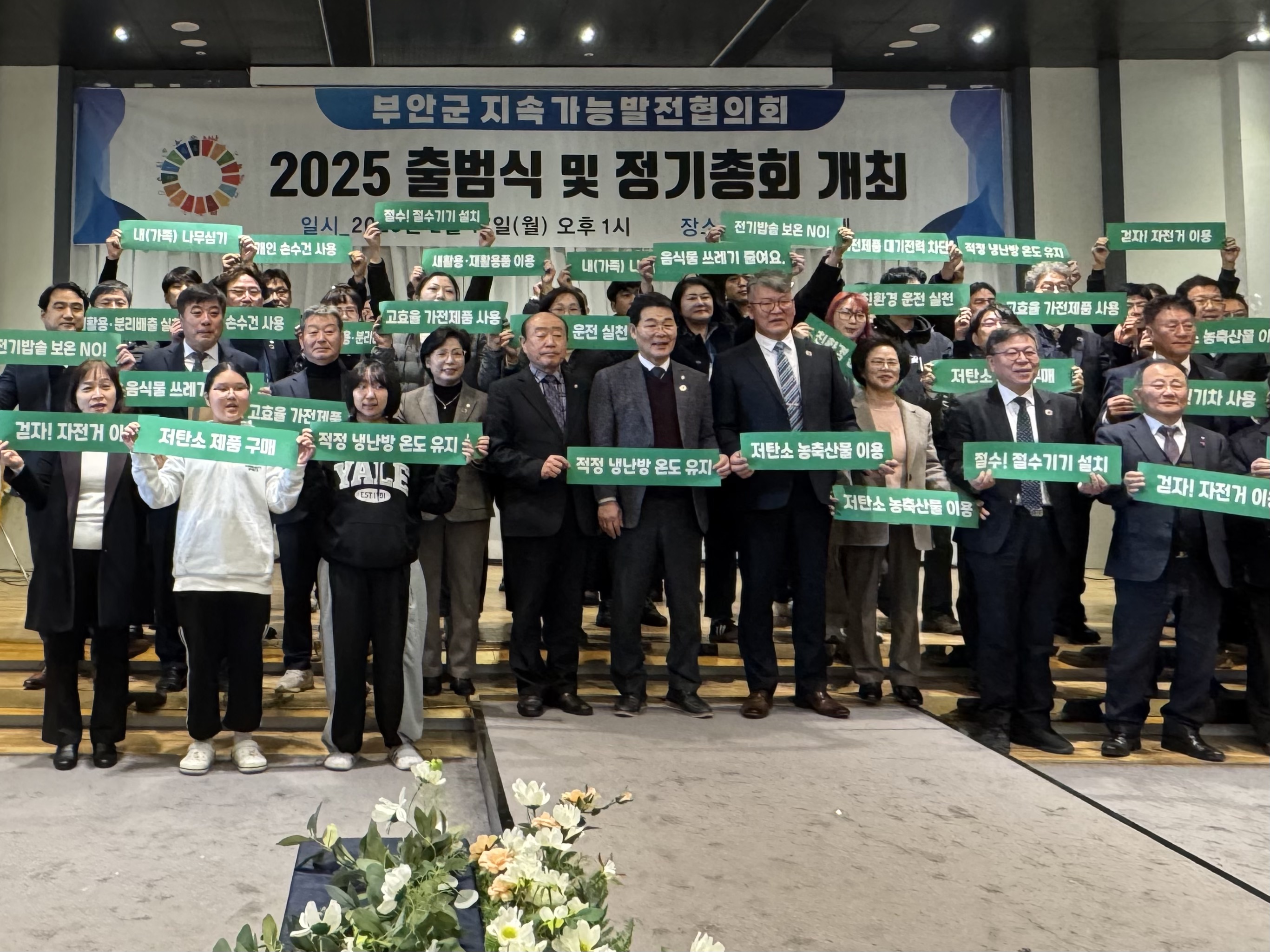 부안군지속가능발전협의회발대식개최.jpeg