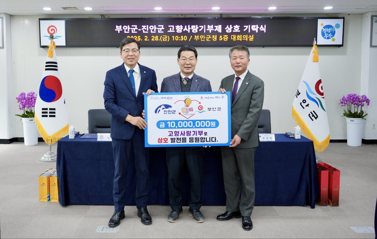부안군-진안군_상호1천만원고향사랑기부로지역상생협력강화(3).jpg