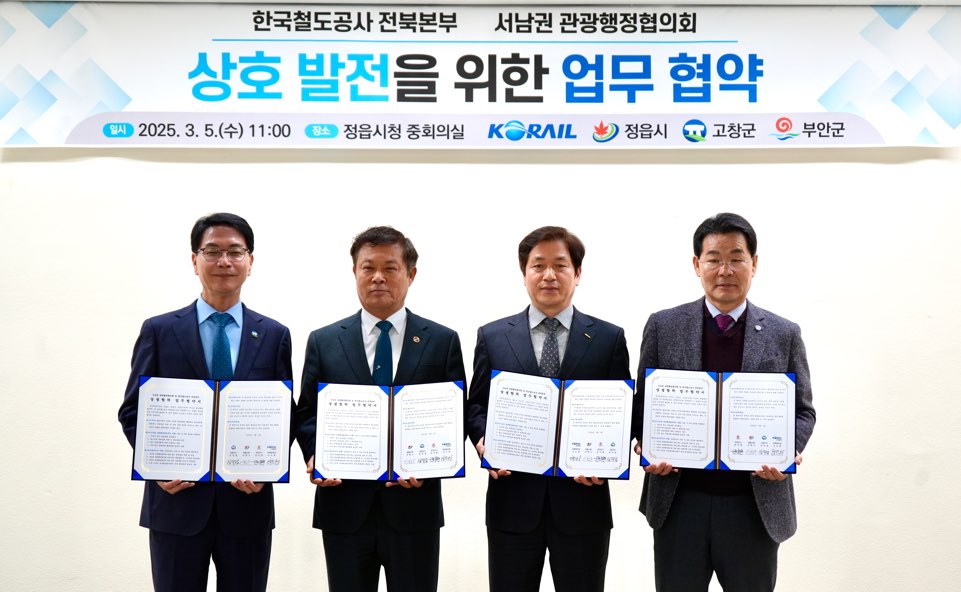 부안군등서남권관광행정협의회-코레일전북본부업무협약체결(3).jpg