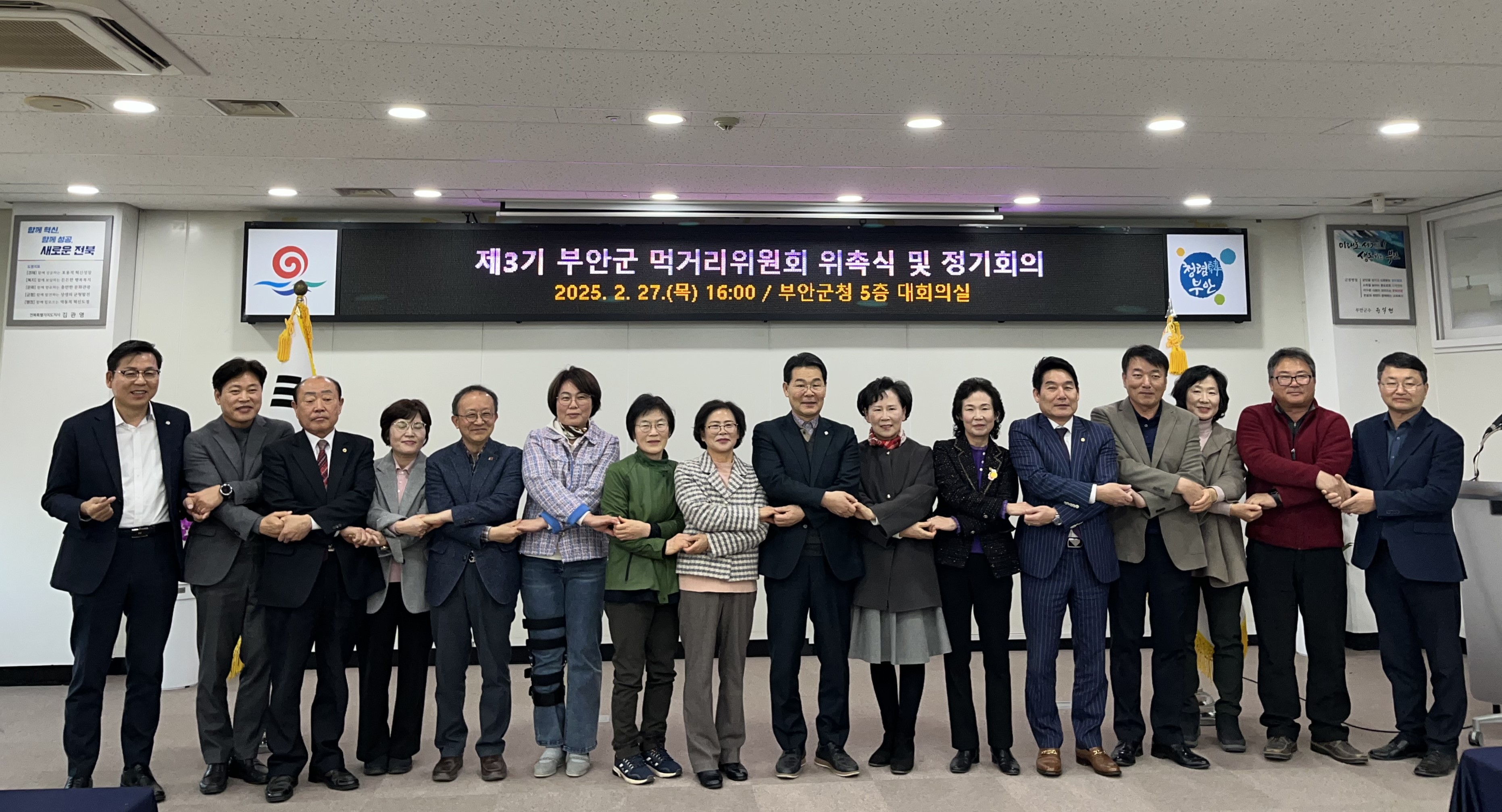 부안군_제3기먹거리위원회회의개최지속가능먹거리정책논의1.jpeg