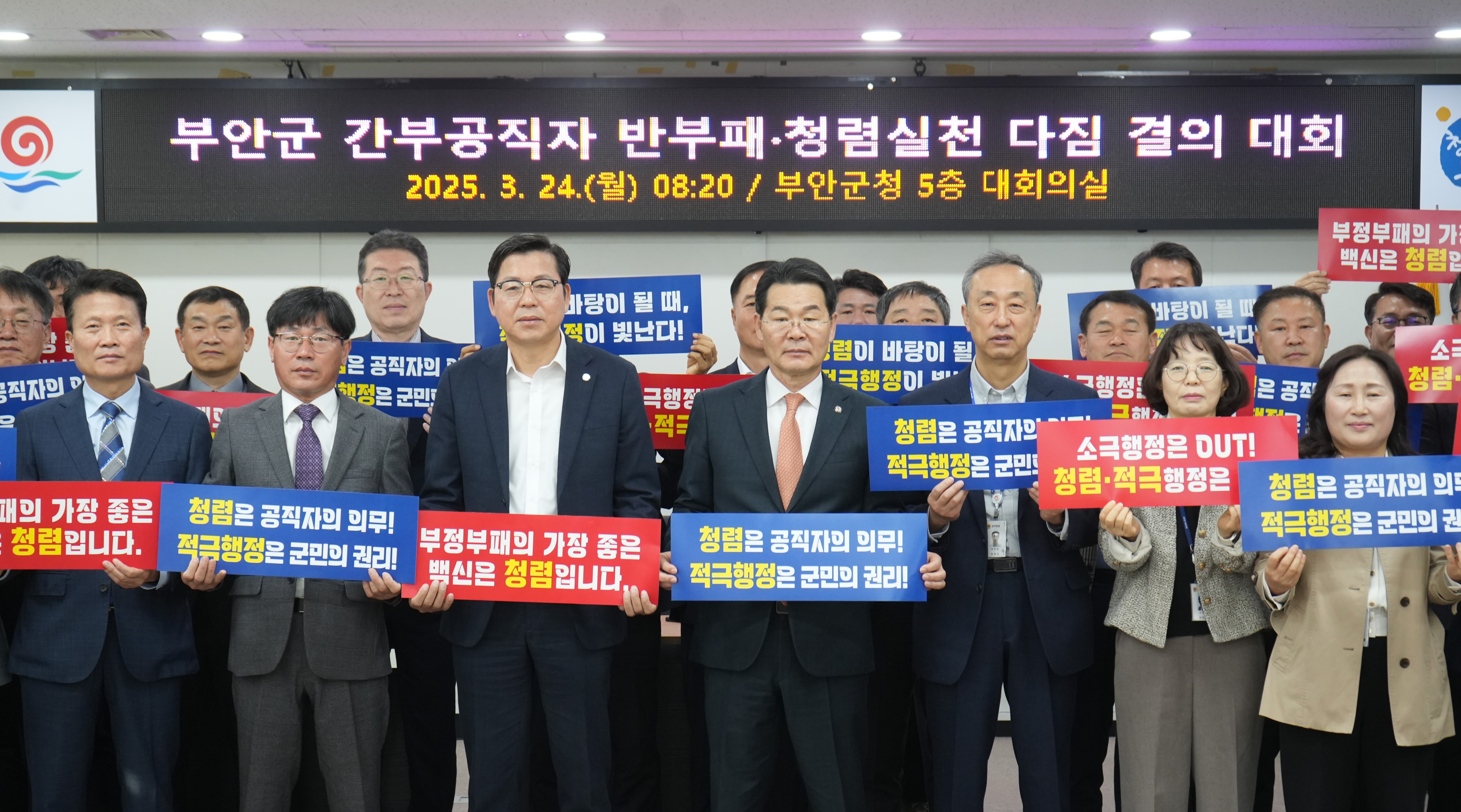 부안군간부공직자반부패‧청렴실천다짐결의대회개최1.JPG