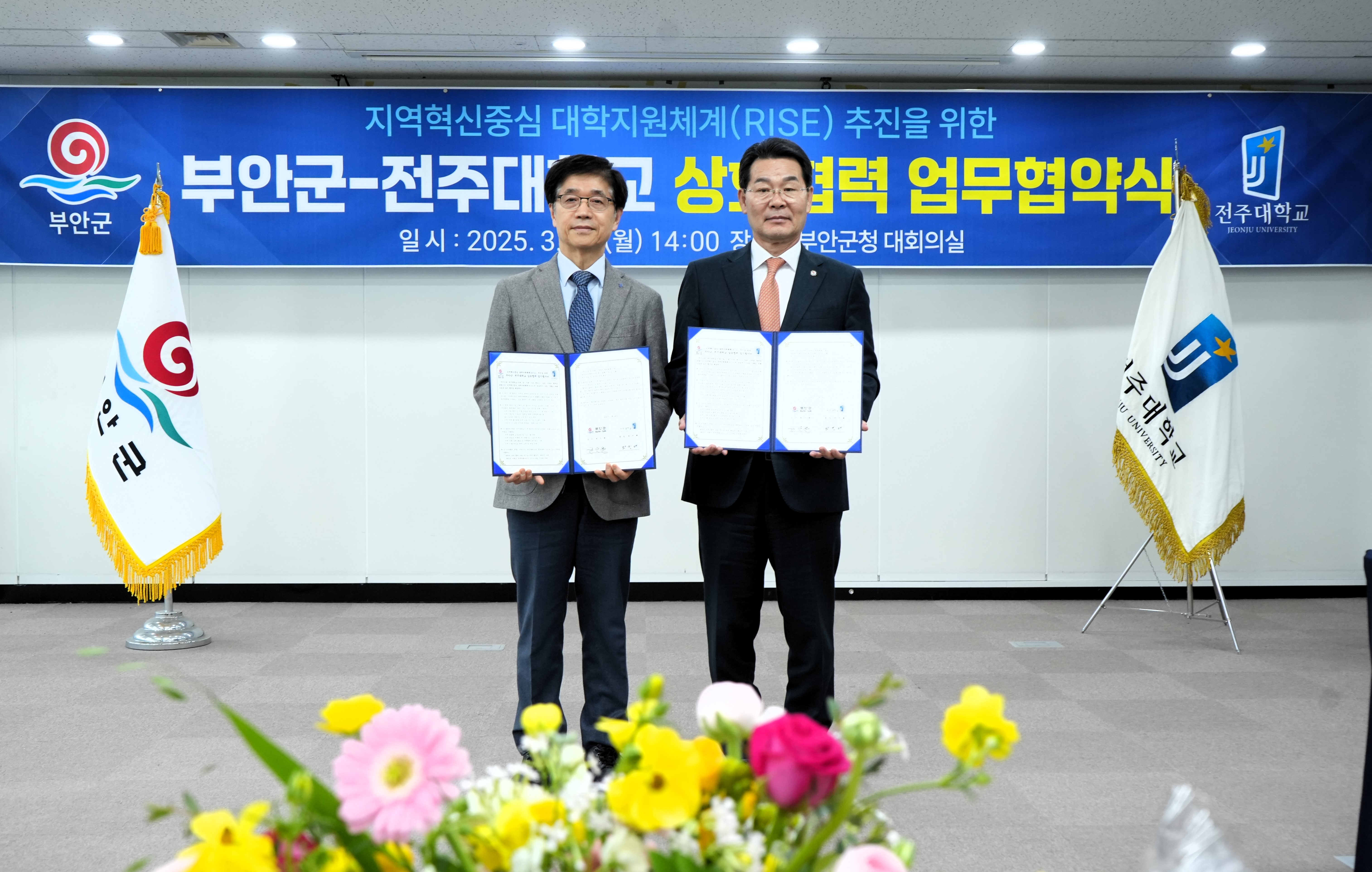 부안군-전주대학교 상호협력 업무협약