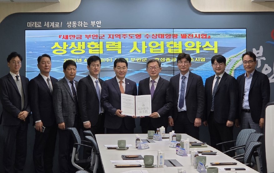 부안군새만금지역주도형수상태양광발전사업상생협력사업협약체결1.jpg
