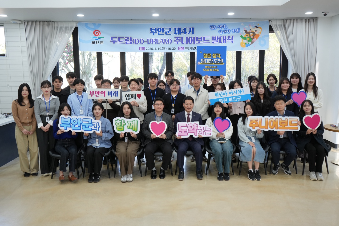 부안군제4기두드림주니어보드발대식개최.jpg