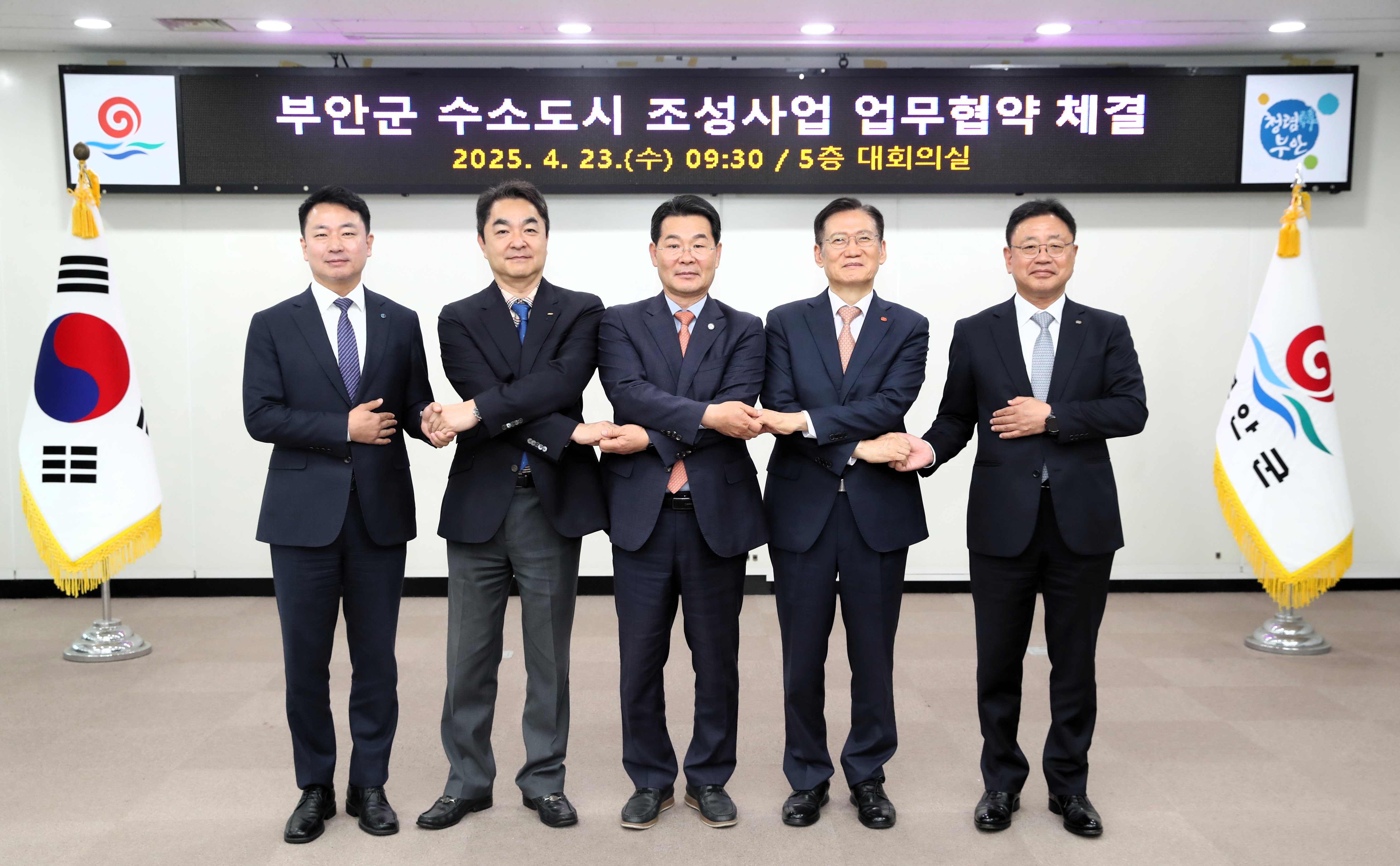 부안군수소도시조성5개기관MOU체결(2).JPG