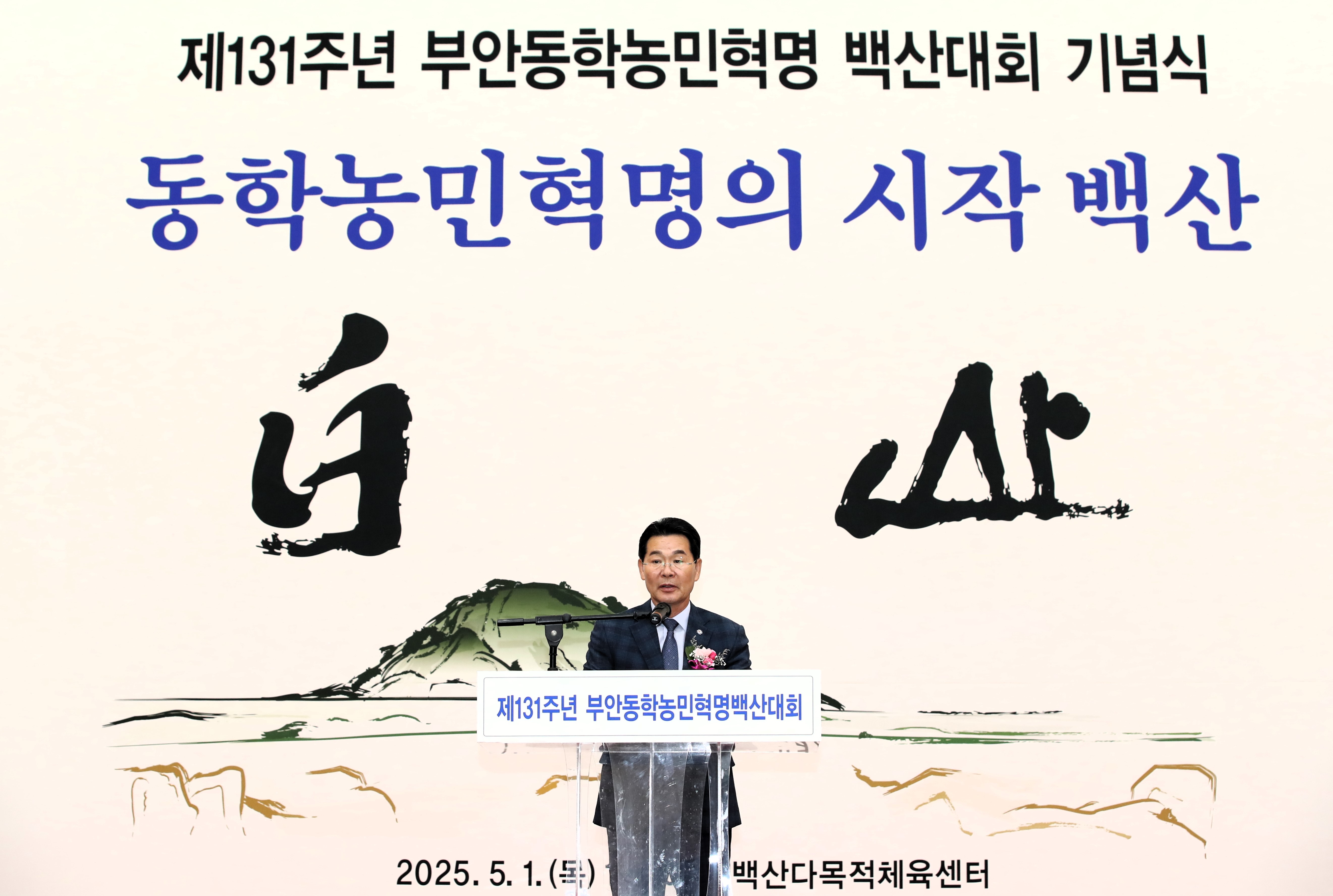 부안군제131주년동학농민혁명백산대회기념행사개최3.JPG