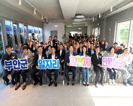 부안군로컬JOB센터개소식성료(4).JPG