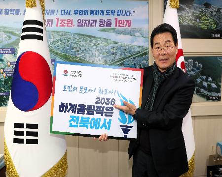 권익현부안군수_2036하계올림픽전북유치기원‘GBCH챌린지’동참1.JPG