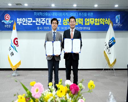 부안군-전주대학교RISE사업업무협약체결(1).JPG