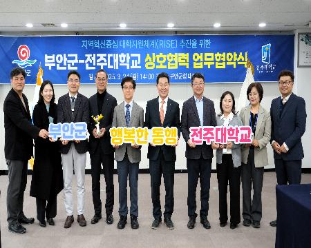 부안군-전주대학교RISE사업업무협약체결(1).JPG