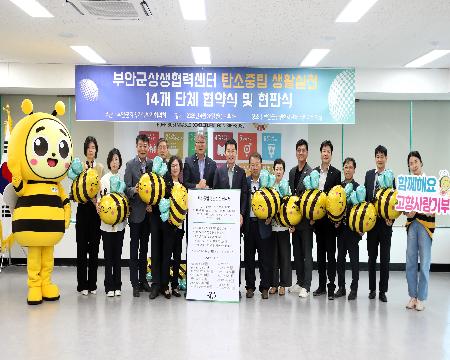부안군지속가능발전협의회탄소중립생활실천협약식개최.JPG