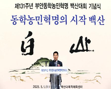 부안군제131주년동학농민혁명백산대회기념행사개최3.JPG