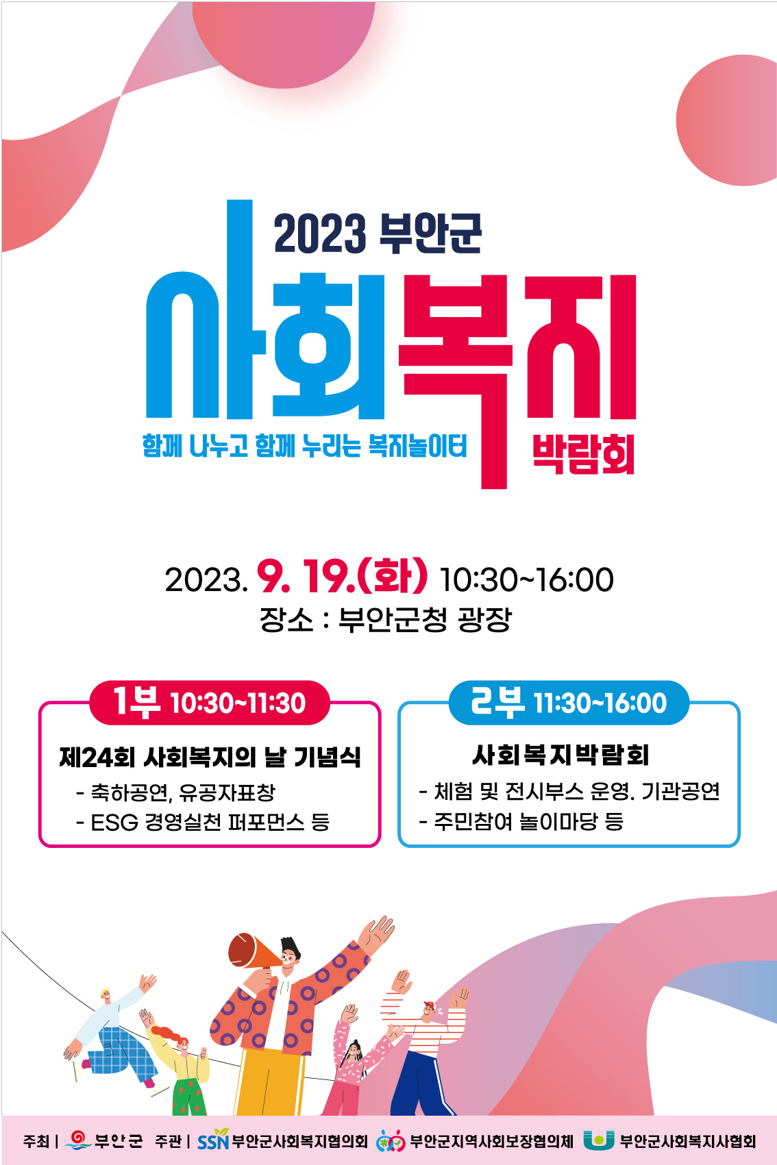 2023 부안군 사회복지박람회에 여러분을 초대합니다 1번째 이미지