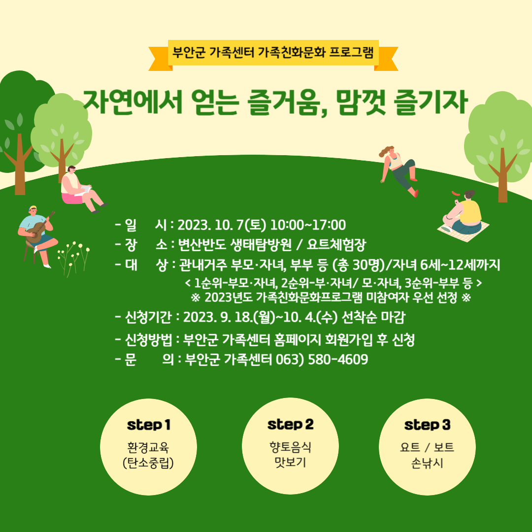 가족친화 문화프로그램 『자연에서 얻는 즐거움, 맘껏! 즐기자』 프로그램 진행 1번째 이미지