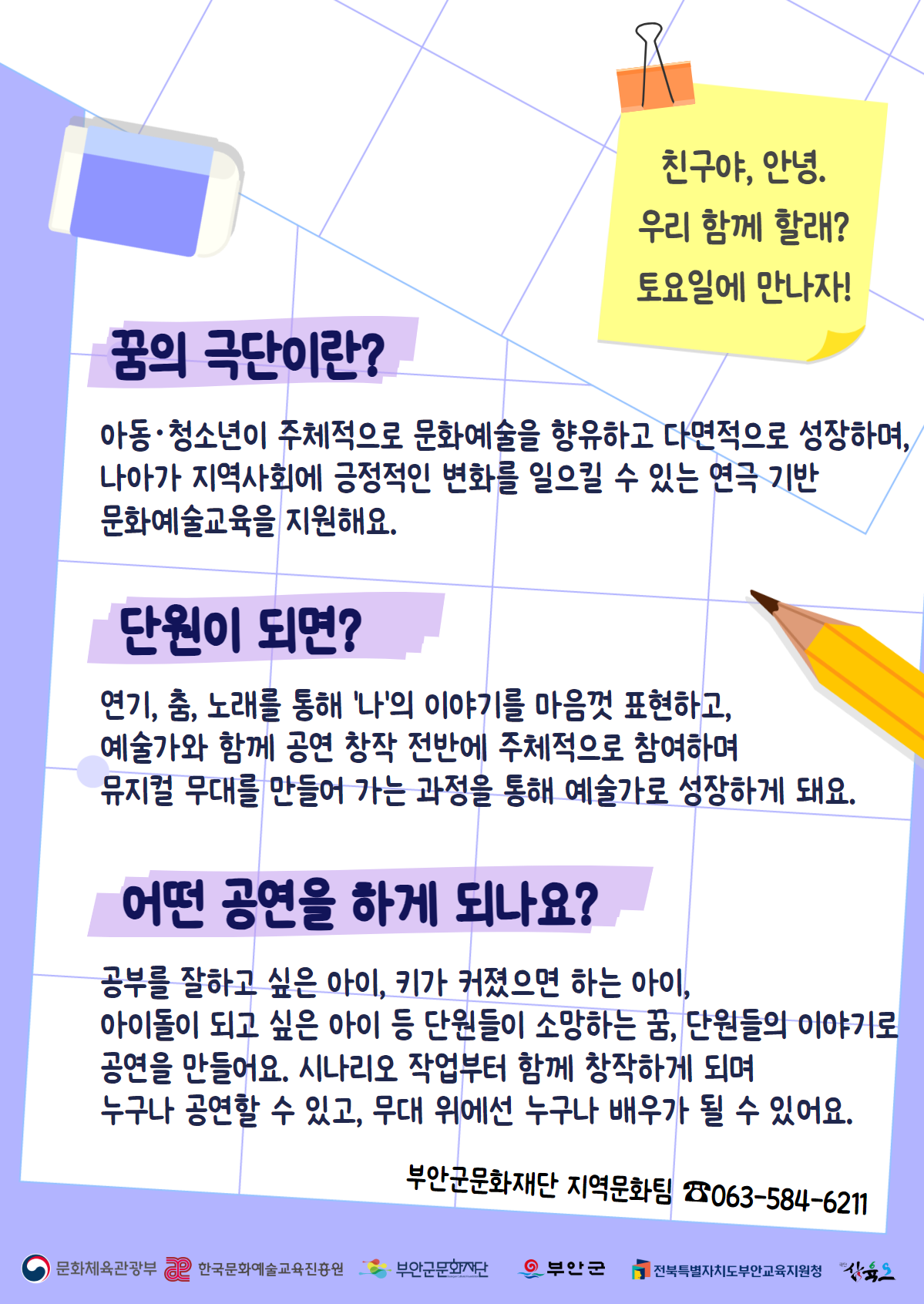 2025년 꿈의 극단 단원 모집[부안군문화재단] 2번째 이미지