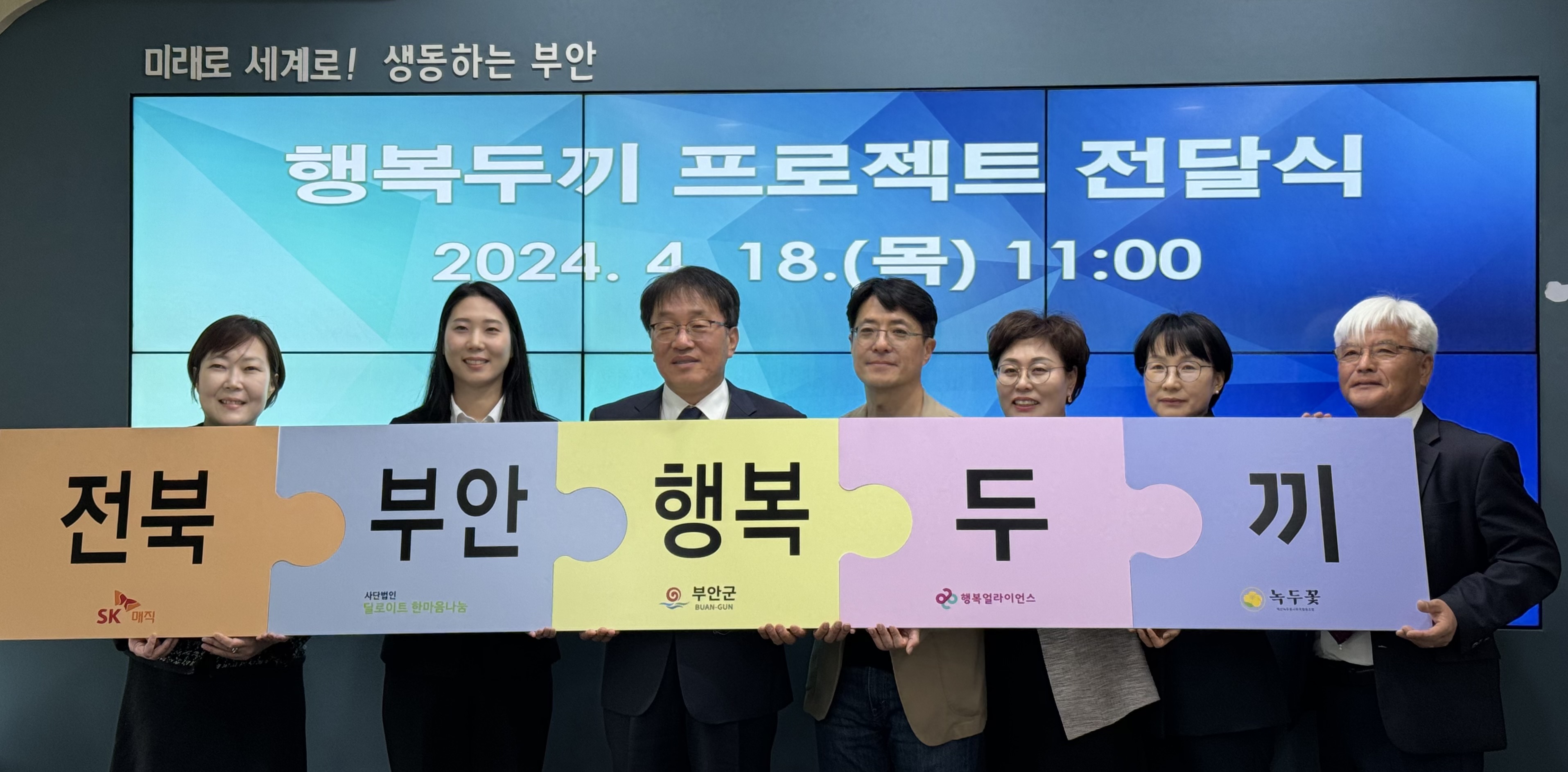 부안군, ‘행복두끼 프로젝트’ 전달식 개최 1번째 이미지
