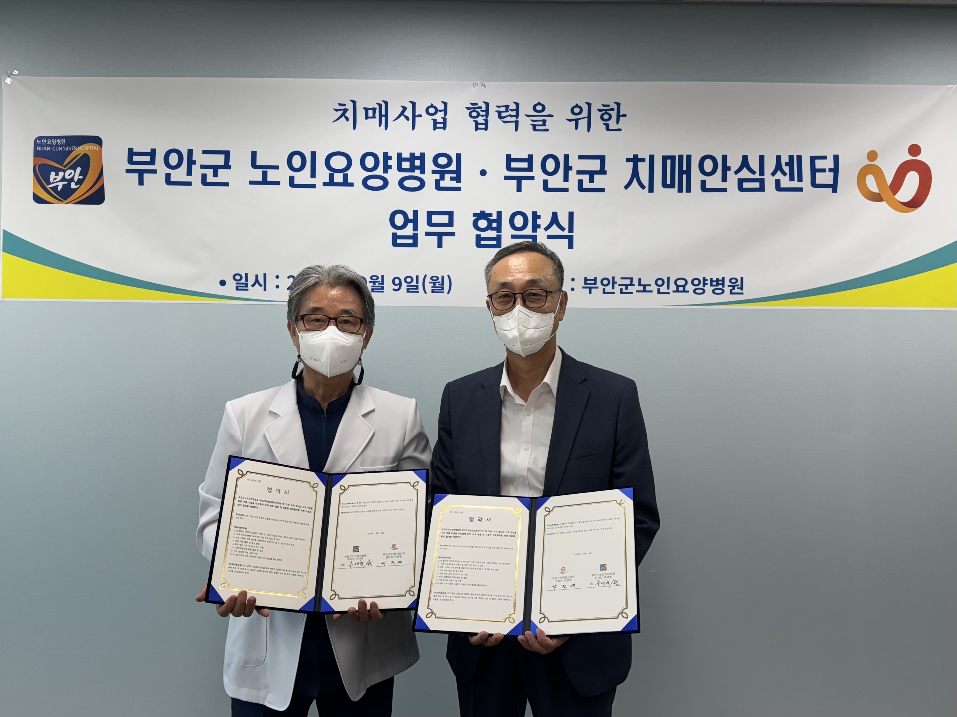 부안군치매안심센터-부안군노인요양병원, 업무협약 체결 2번째 이미지