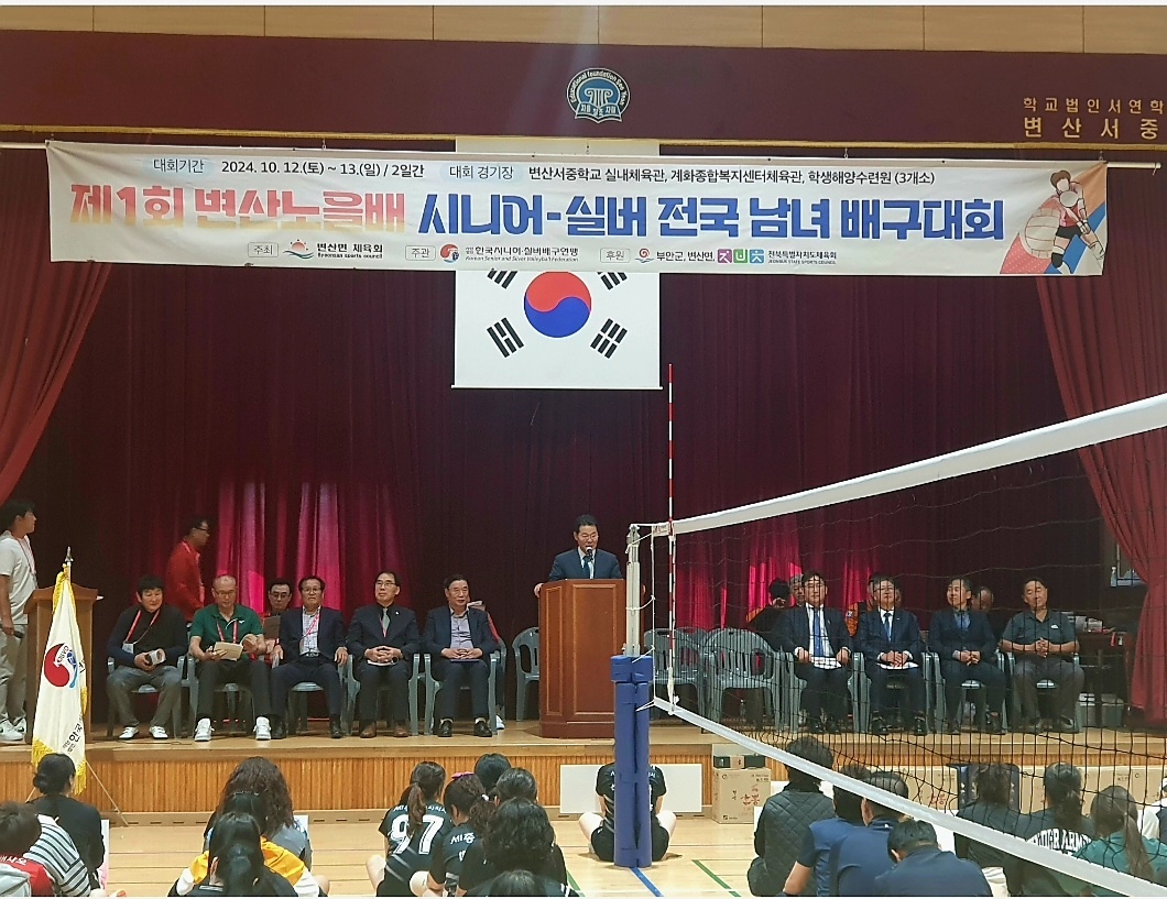부안군 변산면, 제1회 변산노을배 시니어-실버 전국남녀배구대회 개최 1번째 이미지