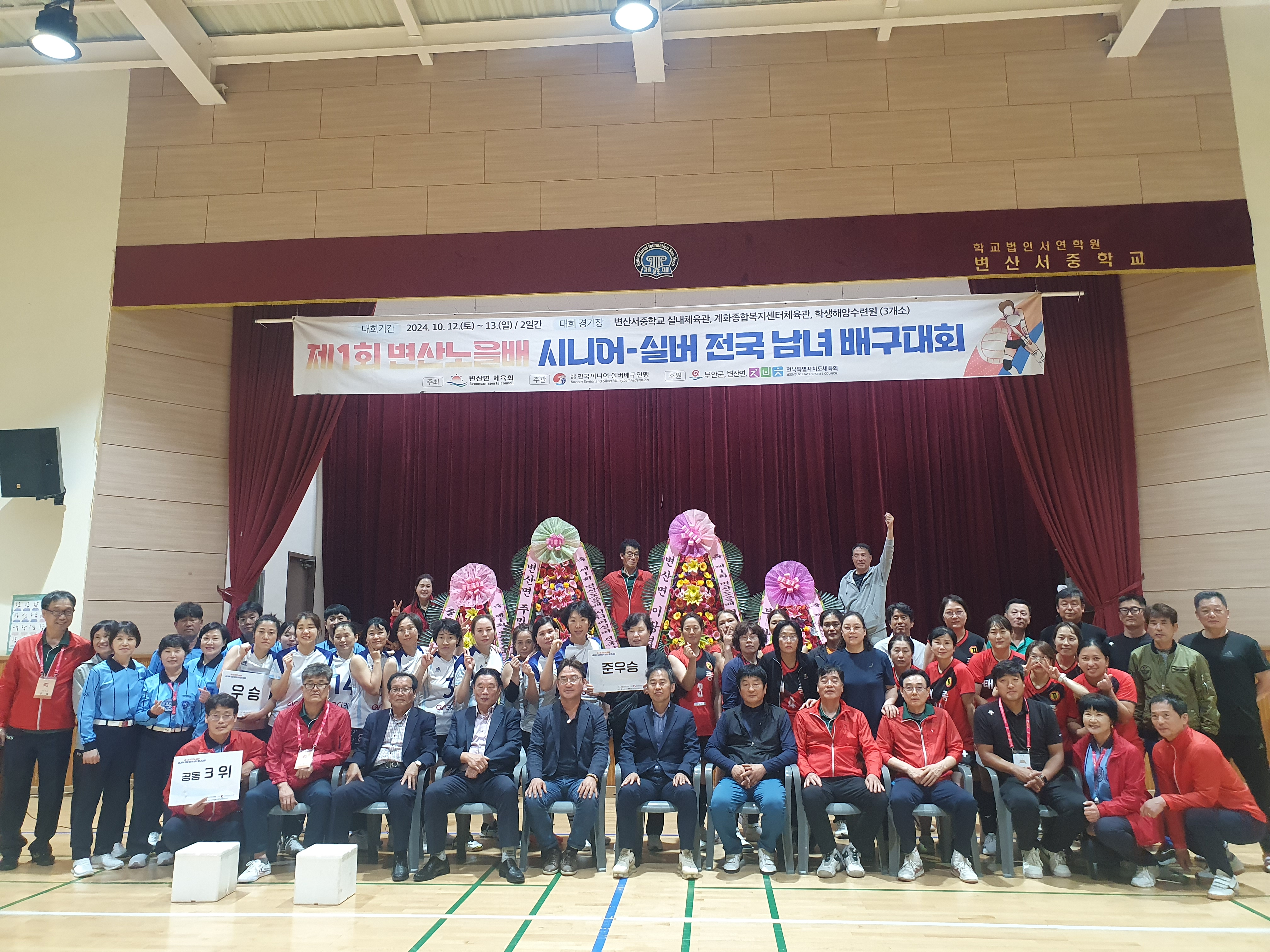 부안군 변산면, 제1회 변산노을배 시니어-실버 전국남녀배구대회 개최 3번째 이미지