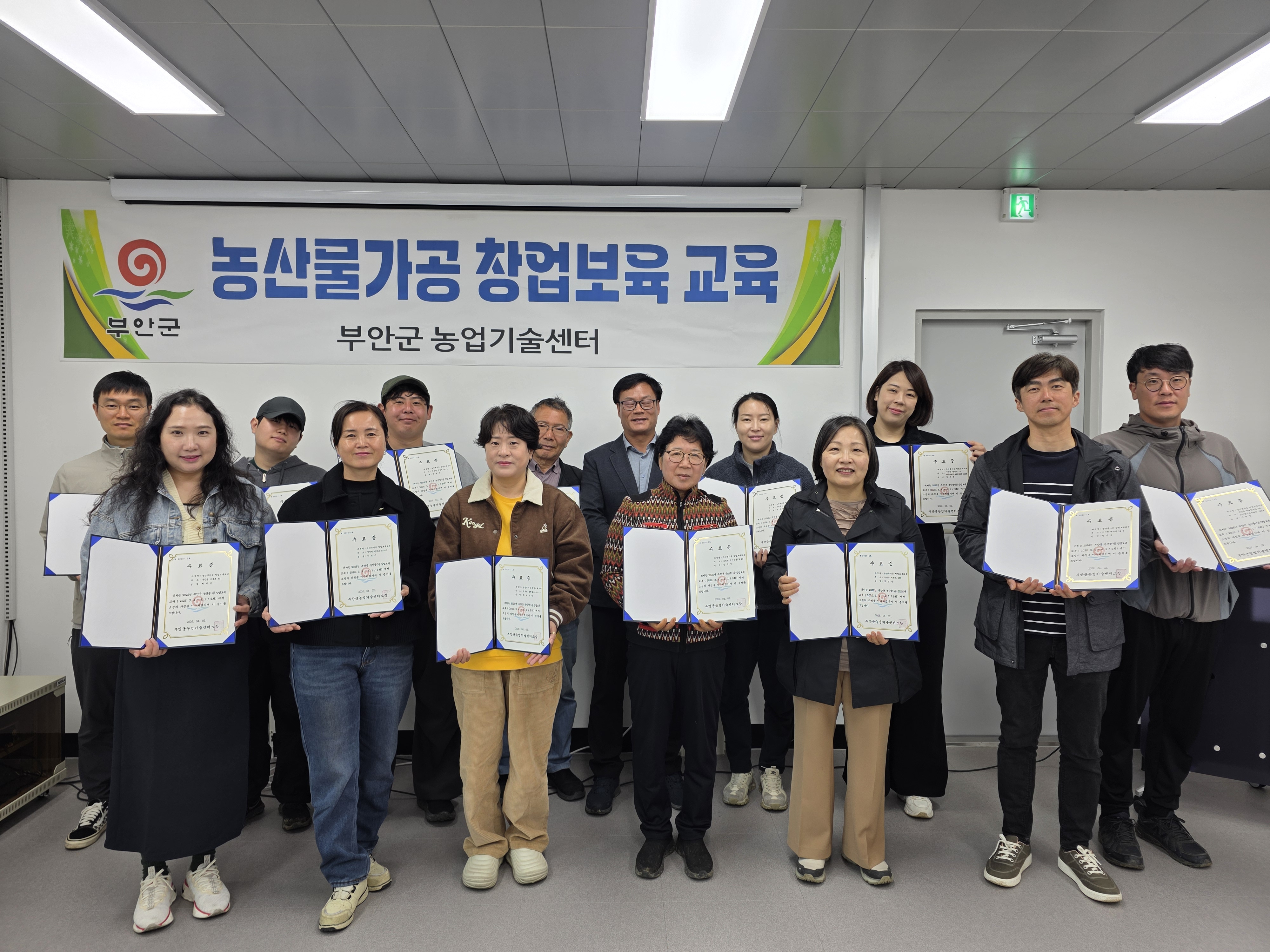 부안군 농업기술센터, 농산물가공 창업보육 교육 수료식 개최 3번째 이미지