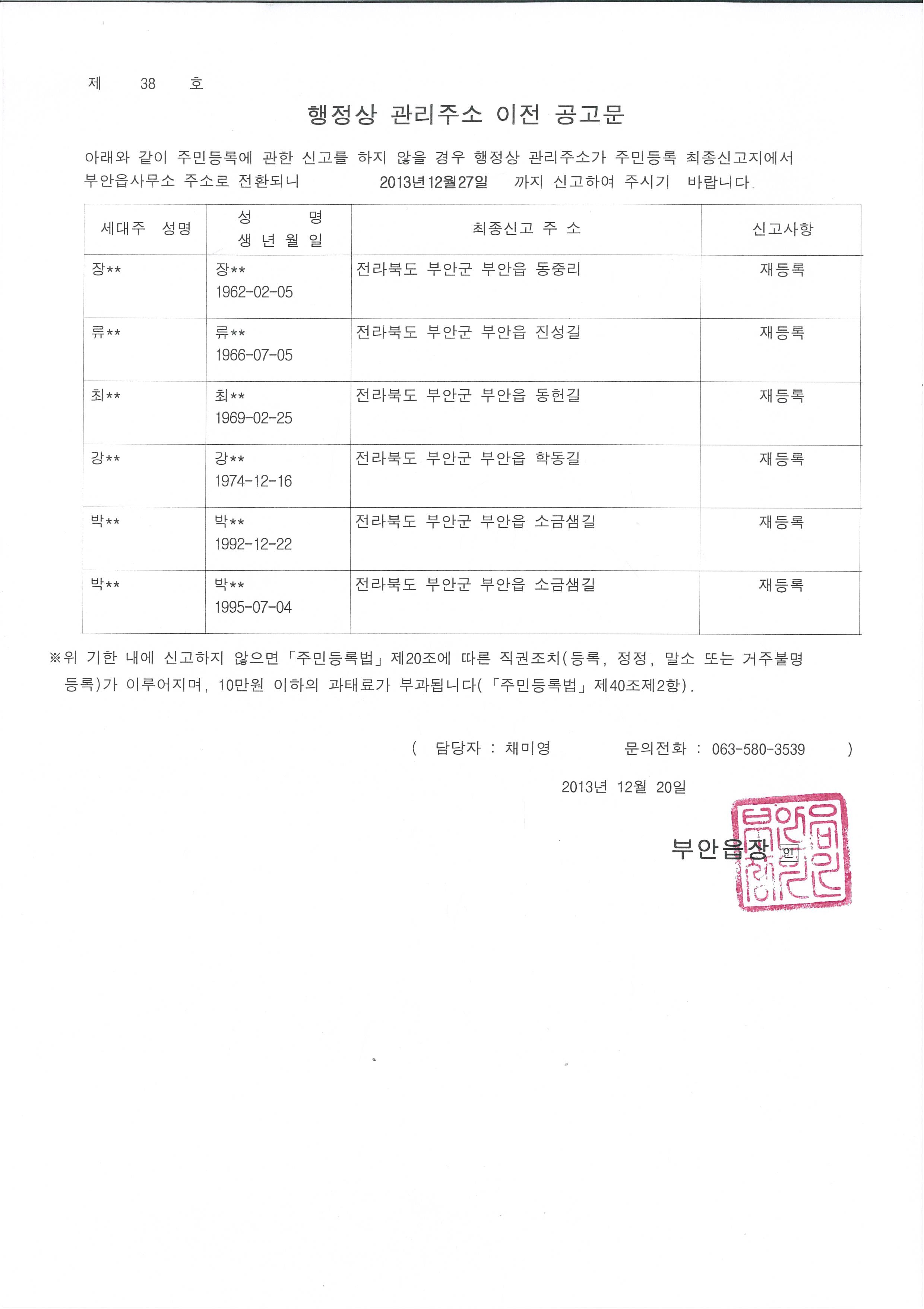 행정상 관리주소 이전 대상자 2차 공고 1번째 이미지