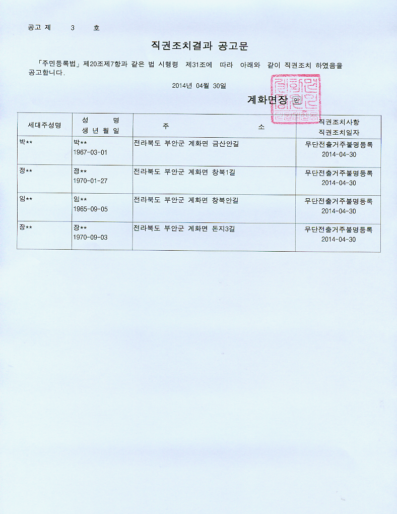 직권조치결과 공고 1번째 이미지