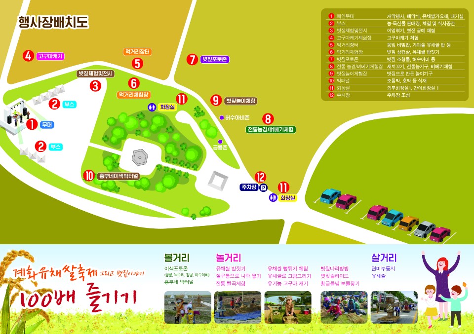 『제2회 계화 유채쌀축제 그리고 볏짚이야기』개최 2번째 이미지