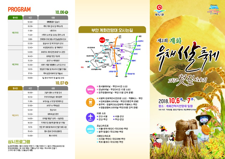 『제2회 계화 유채쌀축제 그리고 볏짚이야기』개최 3번째 이미지