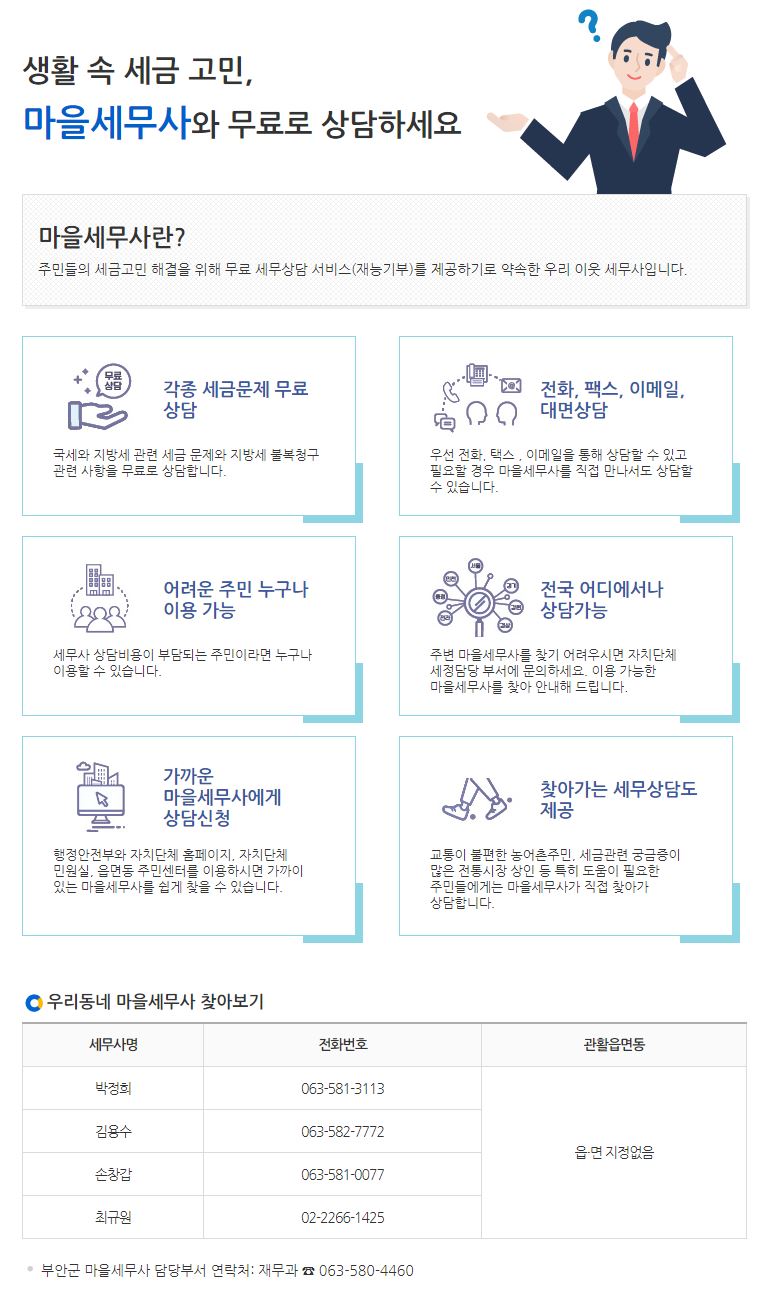생활 속 세금 고민, 마을세무사와 무료로 상담하세요. 1번째 이미지