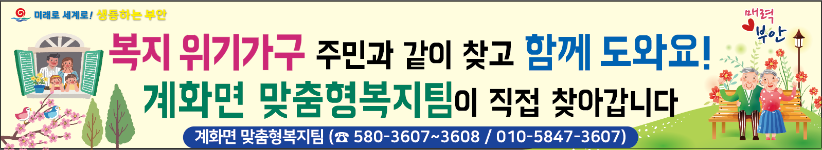 복지 위기가구 주민과 같이 찾고 함께 도와요! 1번째 이미지