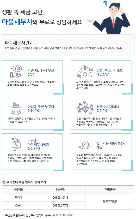 생활 속 세금 고민, 마을세무사와 무료로 상담하세요~ 1번째 이미지