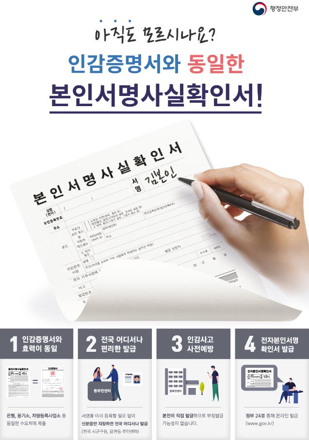 「본인서명사실확인제도」 안내 및 홍보 1번째 이미지