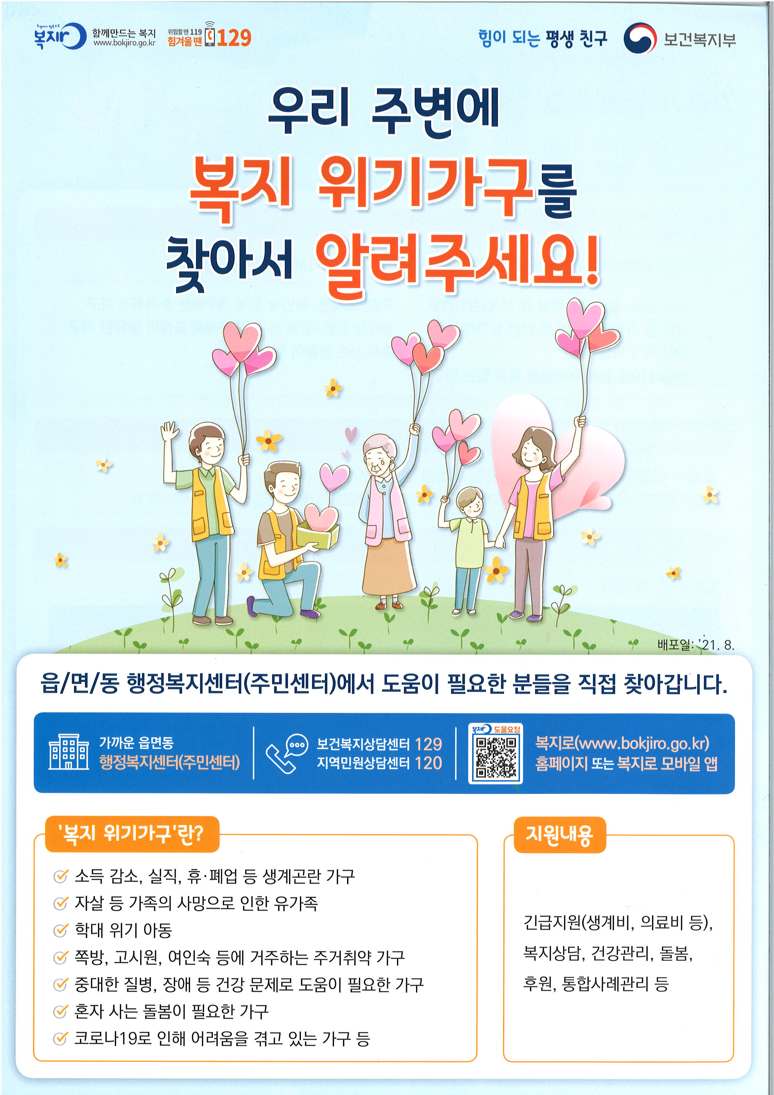 계화면 내에 복지위기가구를 찾아서 알려주세요 1번째 이미지