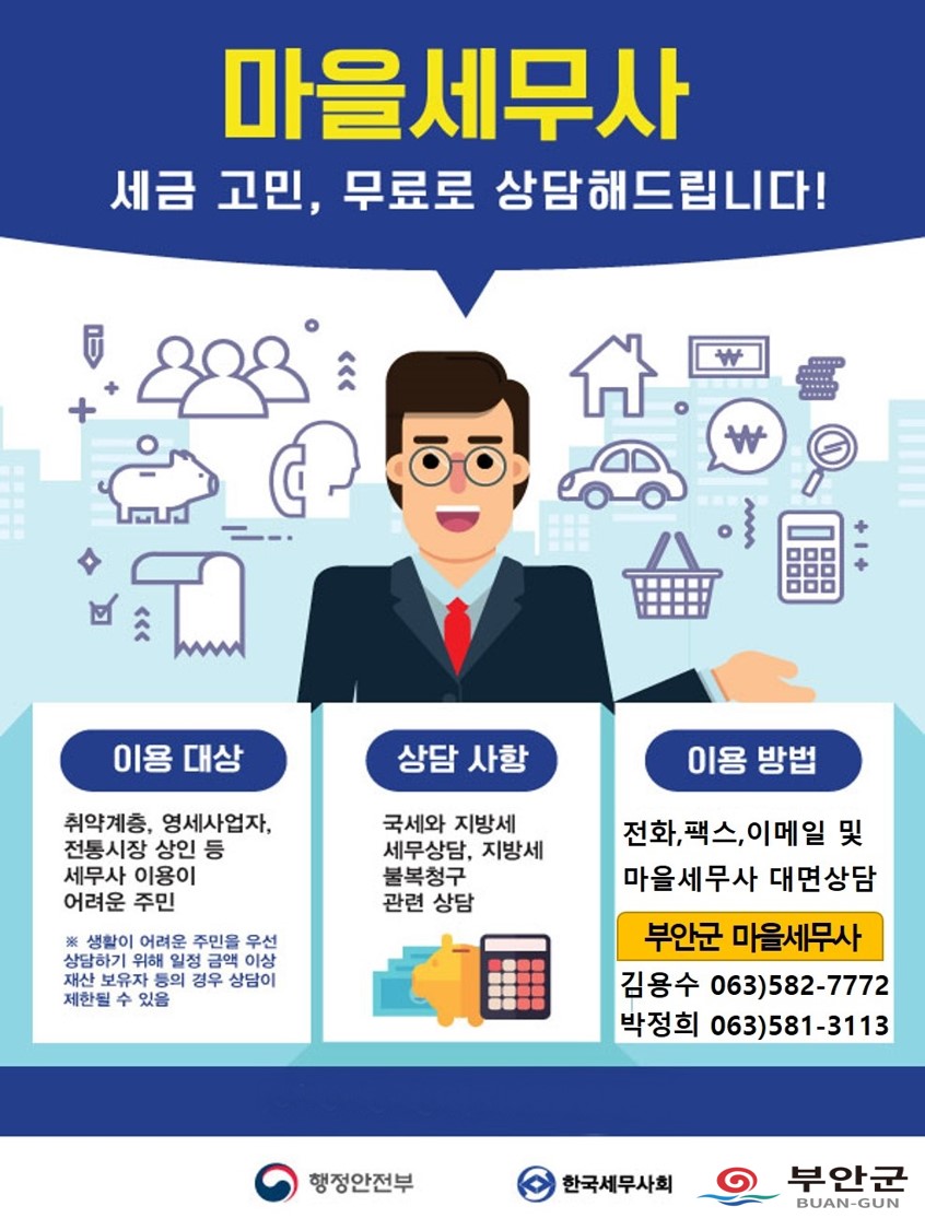 마을세무사 운영 홍보자료입니다. 1번째 이미지