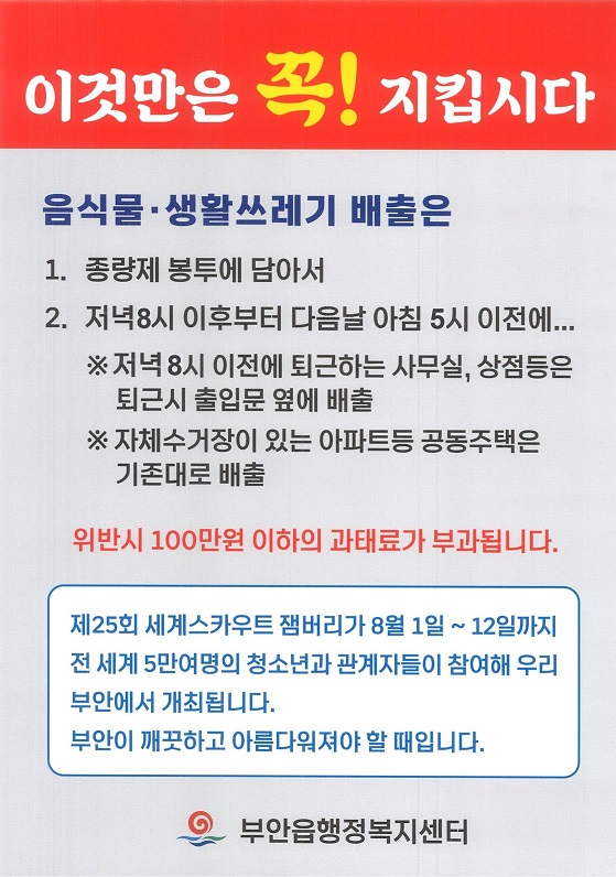 부안읍 쓰레기 배출시간 안내 1번째 이미지