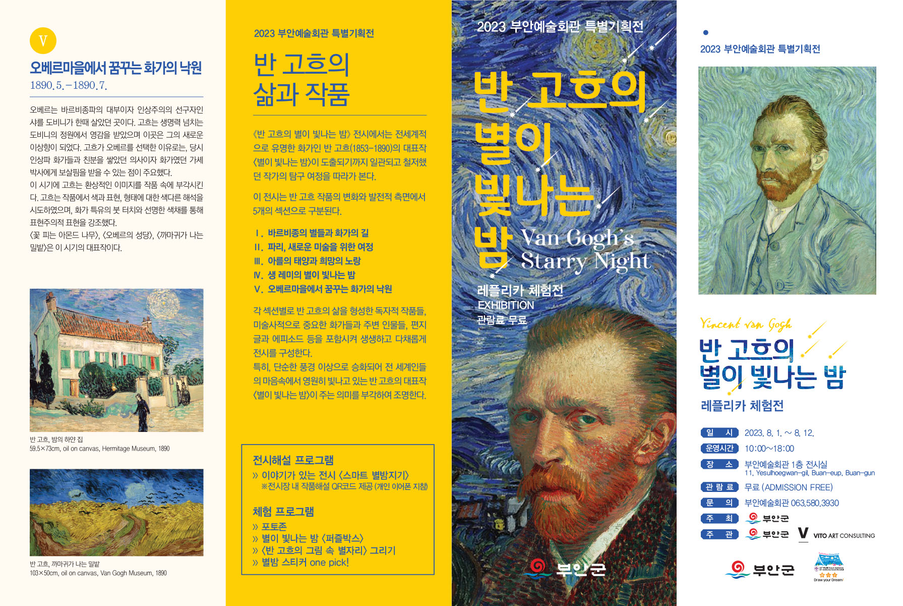 <반 고흐의 별이 빛나는 밤> 레플리카 체험전 개최 안내 2번째 이미지
