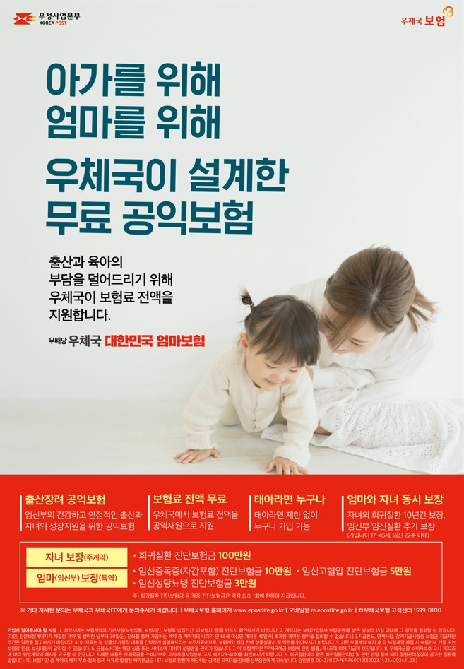 전북특별자치도 대한민국엄마보험 가입 홍보 1번째 이미지