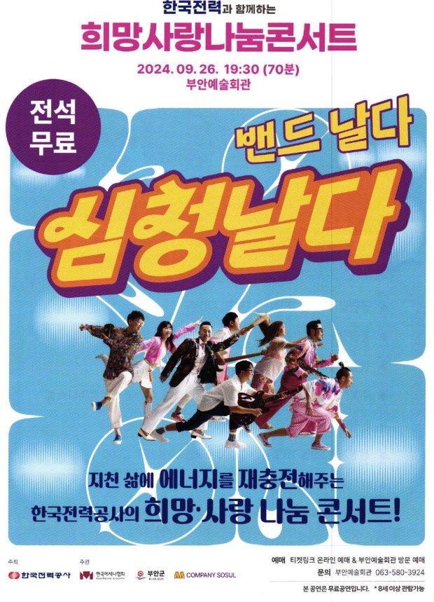 한국전력 희망사랑나눔콘서트 개최 안내 1번째 이미지