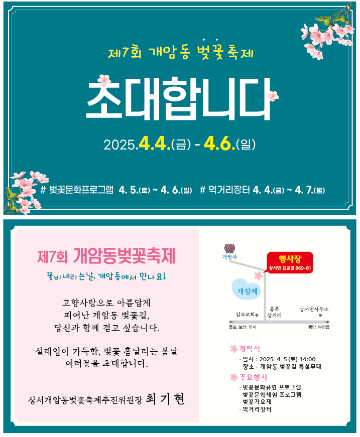 제7회 개암동 벚꽃축제에 초대합니다. 2번째 이미지