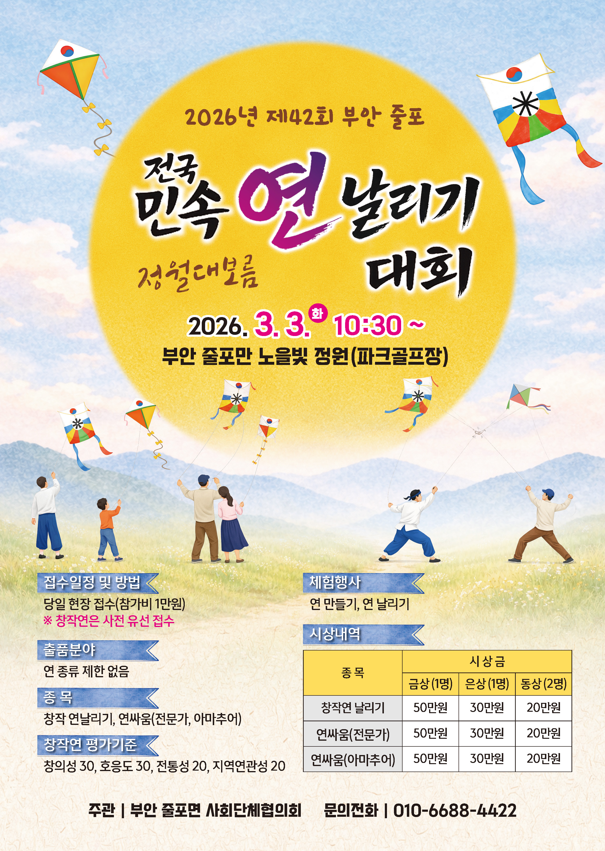 제42회 부안 줄포 전국 민속 연날리기 대회 안내 1번째 이미지