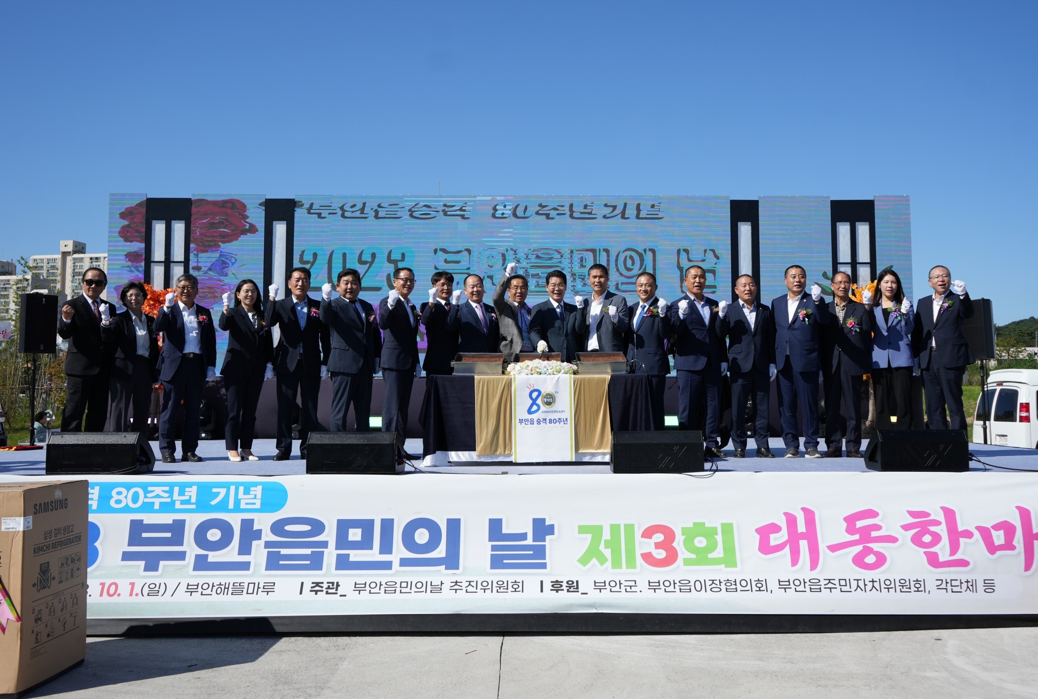 제3회읍민대동한마당(1).JPG