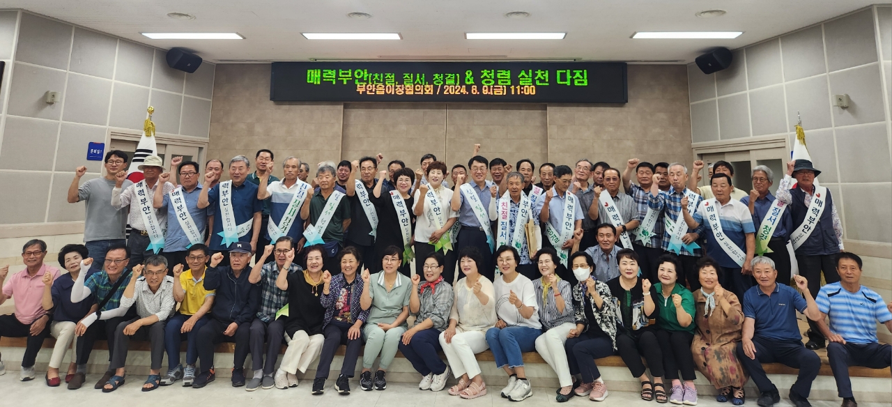 부안읍이장협의회청렴,매력부안실천다짐.jpeg