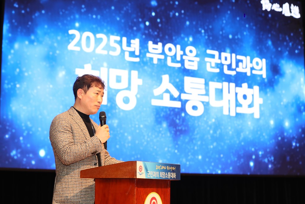 2025년부안읍군민과의희망소통대화.jpg