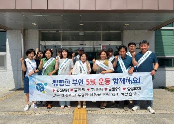 동진면농지위원회청렴캠페인사진.jpg