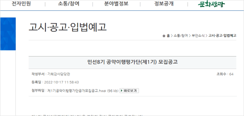 공약이행 평가단 구성 공개모집 공고