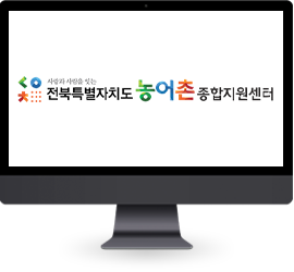 전북특별자치도귀농귀촌지원센터