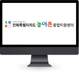 전북특별자치도 농어촌종합지원센터