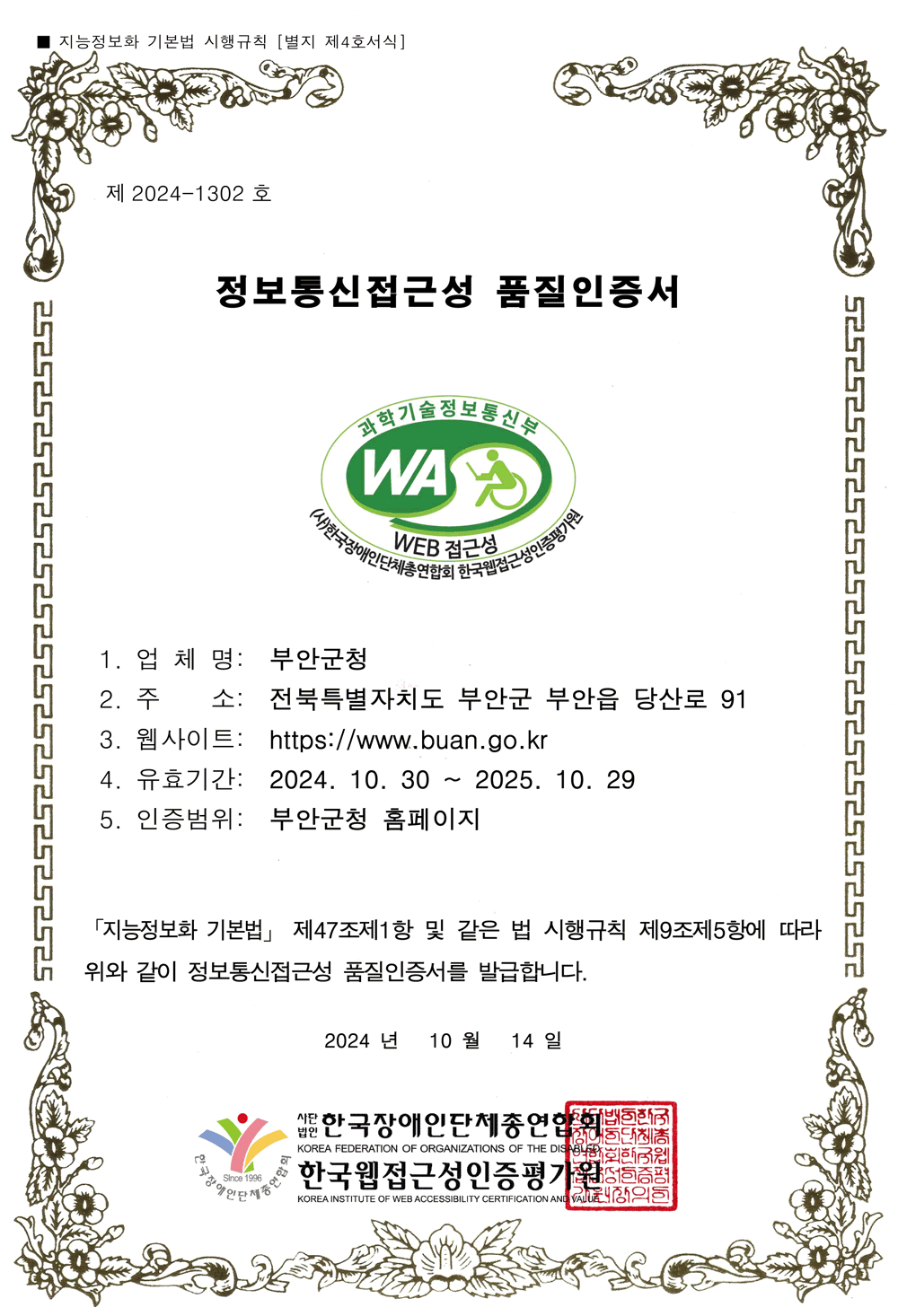 정보통신접근성 품질인증서로 상세내용 하단에 있음