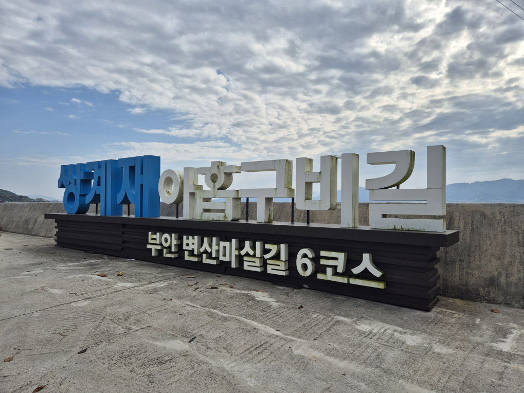 6코스 인증사진 배경