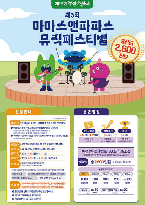 마마스앤파파스 뮤직페스티벌